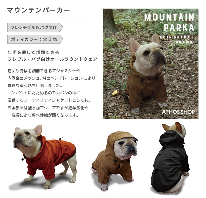 マウンテンパーカー（メール便OK）（フレンチブルドッグ服 パグ服